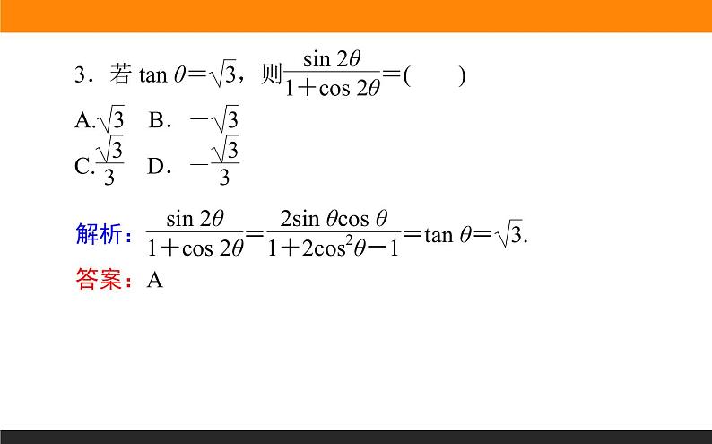 3.6 简单的三角恒等变换 PPT课件第5页