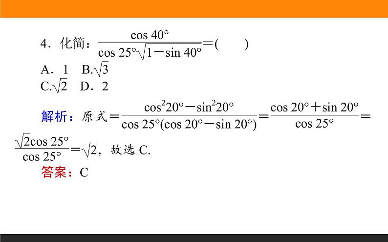 3.6 简单的三角恒等变换 PPT课件第6页