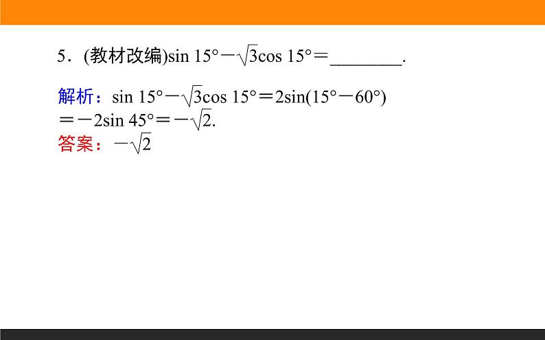 3.6 简单的三角恒等变换 PPT课件第7页