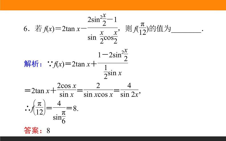 3.6 简单的三角恒等变换 PPT课件第8页