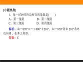 3.1 任意角和弧度制及任意角的三角函数 PPT课件