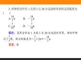 3.1 任意角和弧度制及任意角的三角函数 PPT课件