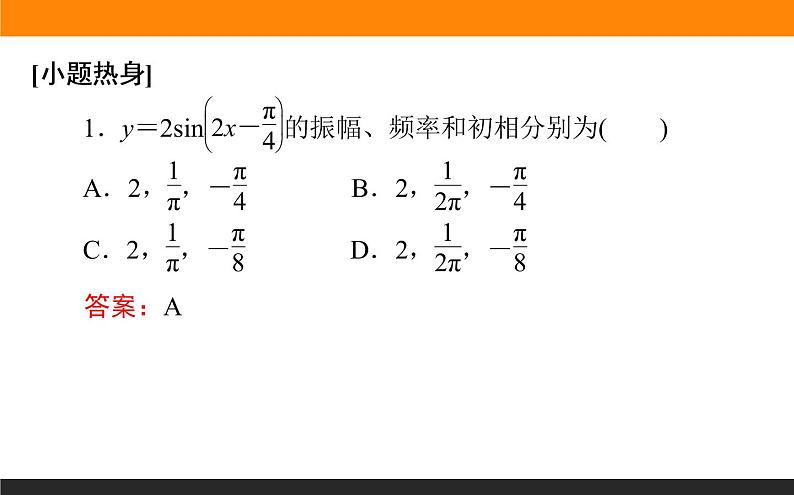 3.4 函数y＝Asin(ωx＋φ)的图象及简单三角函数模型的应用 PPT课件03