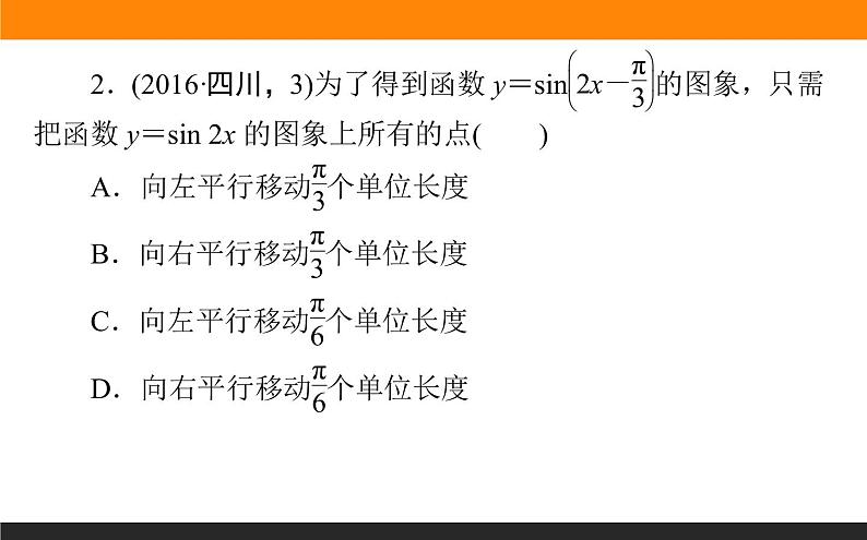 3.4 函数y＝Asin(ωx＋φ)的图象及简单三角函数模型的应用 PPT课件04