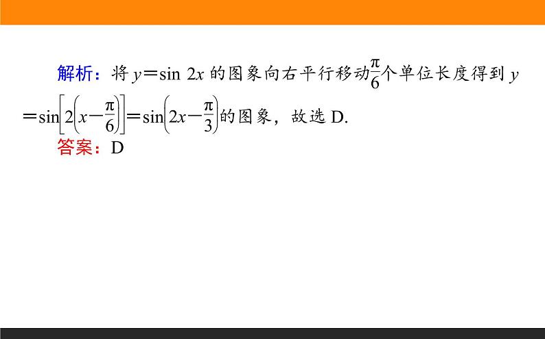 3.4 函数y＝Asin(ωx＋φ)的图象及简单三角函数模型的应用 PPT课件05
