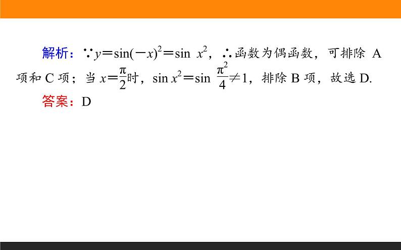 3.4 函数y＝Asin(ωx＋φ)的图象及简单三角函数模型的应用 PPT课件07