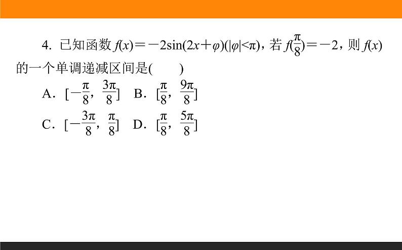 3.4 函数y＝Asin(ωx＋φ)的图象及简单三角函数模型的应用 PPT课件08