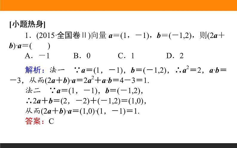 4.3 平面向量的数量积与应用举例 PPT课件第3页