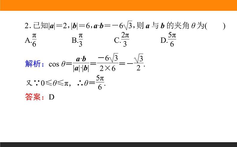 4.3 平面向量的数量积与应用举例 PPT课件第4页