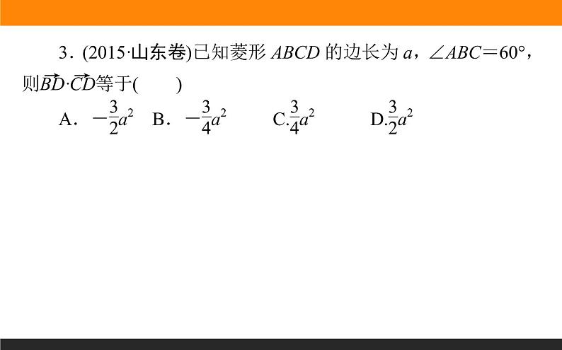 4.3 平面向量的数量积与应用举例 PPT课件第5页