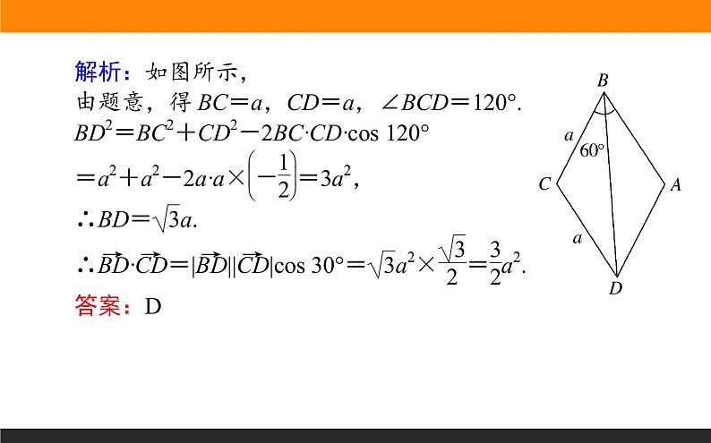 4.3 平面向量的数量积与应用举例 PPT课件第6页