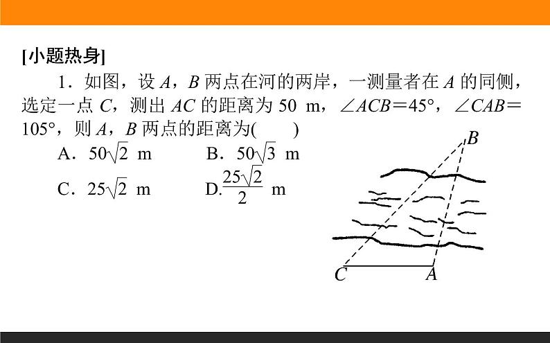 3.8 解三角形应用举例 PPT课件第3页