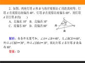 3.8 解三角形应用举例 PPT课件