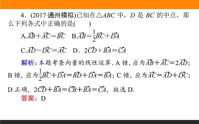 4.1 平面向量的概念及其线性运算 PPT课件第6页