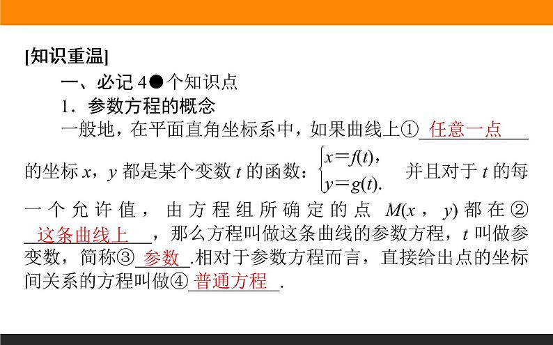 4-4.2 参数方程 PPT课件第3页