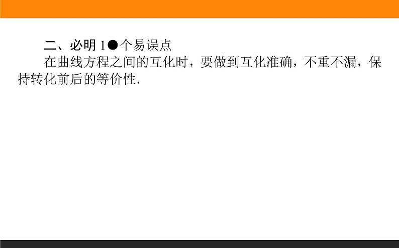 4-4.2 参数方程 PPT课件第5页