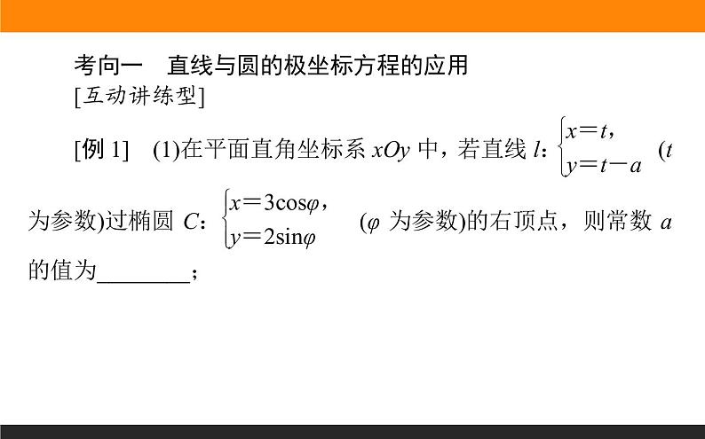 4-4.2 参数方程 PPT课件第7页
