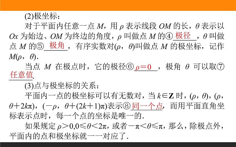 4-4.1 坐标系 PPT课件第4页