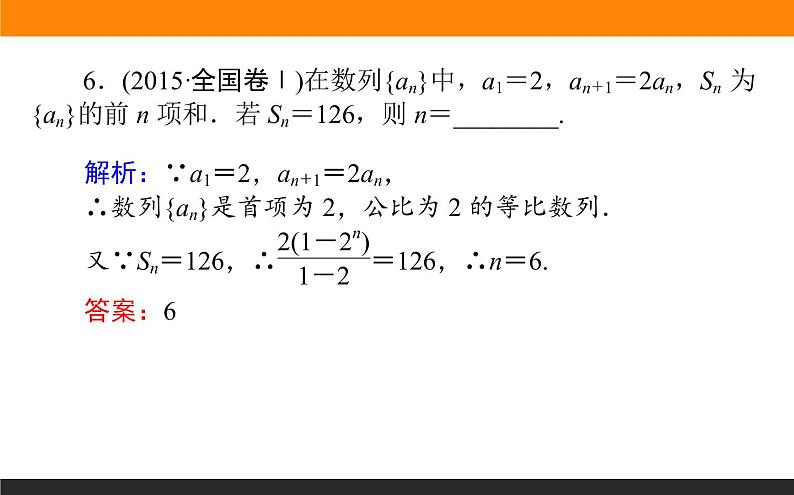 5.3 等比数列及其前n项和 PPT课件08