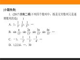 5.1 数列的概念与简单表示法 PPT课件