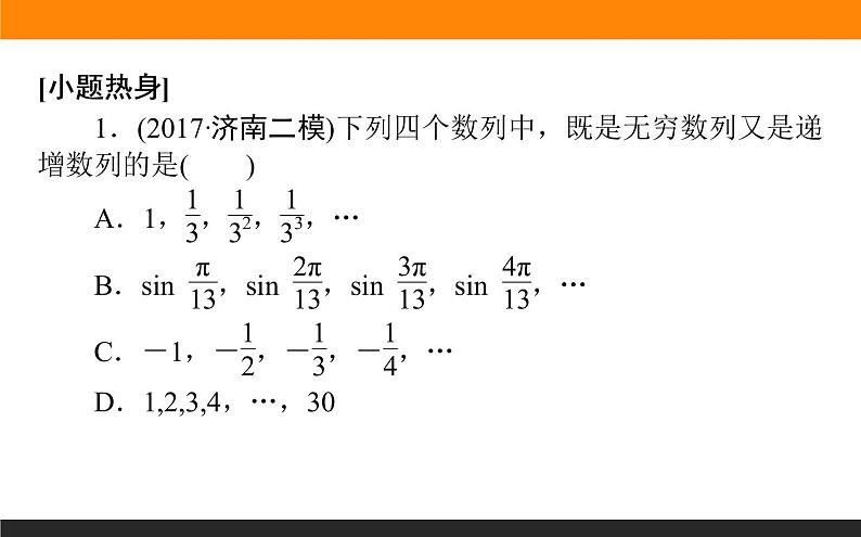 5.1 数列的概念与简单表示法 PPT课件第3页