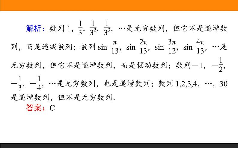 5.1 数列的概念与简单表示法 PPT课件第4页