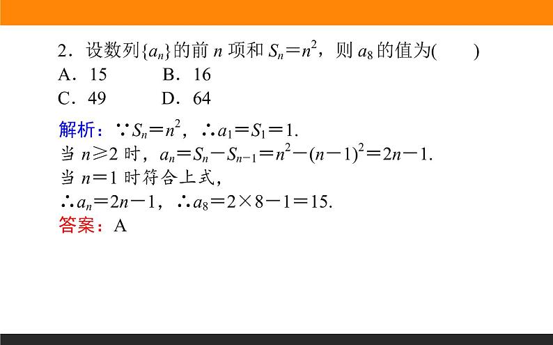 5.1 数列的概念与简单表示法 PPT课件第5页