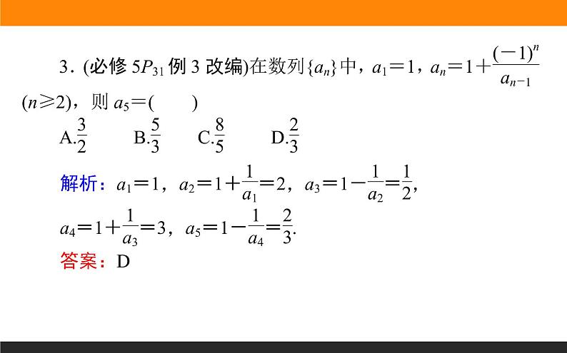 5.1 数列的概念与简单表示法 PPT课件第6页