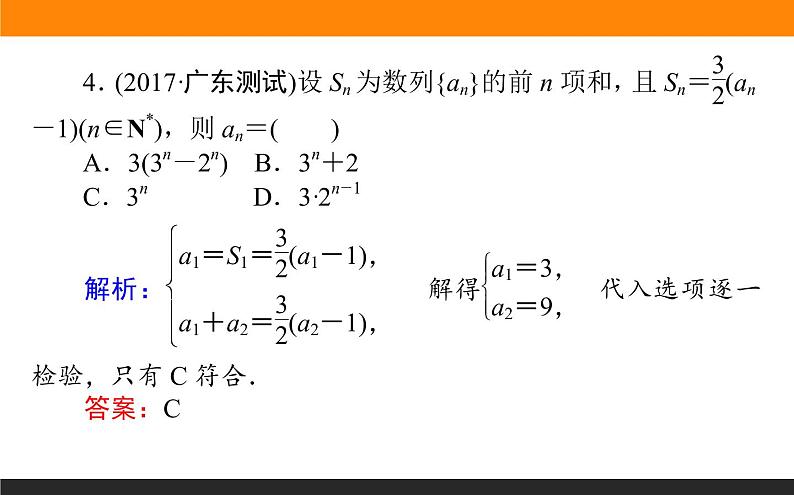 5.1 数列的概念与简单表示法 PPT课件第7页