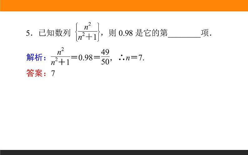 5.1 数列的概念与简单表示法 PPT课件第8页
