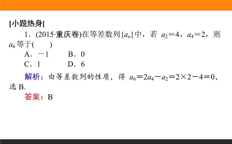 5.2 等差数列及其前n项和 PPT课件03