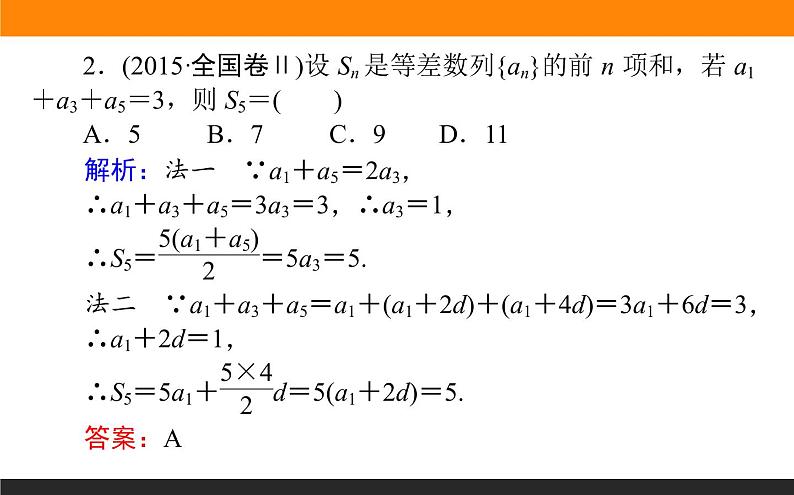 5.2 等差数列及其前n项和 PPT课件04