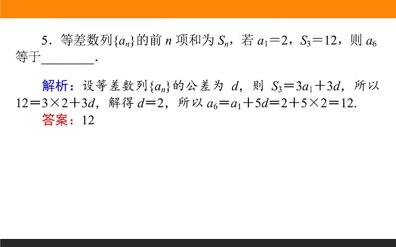 5.2 等差数列及其前n项和 PPT课件07