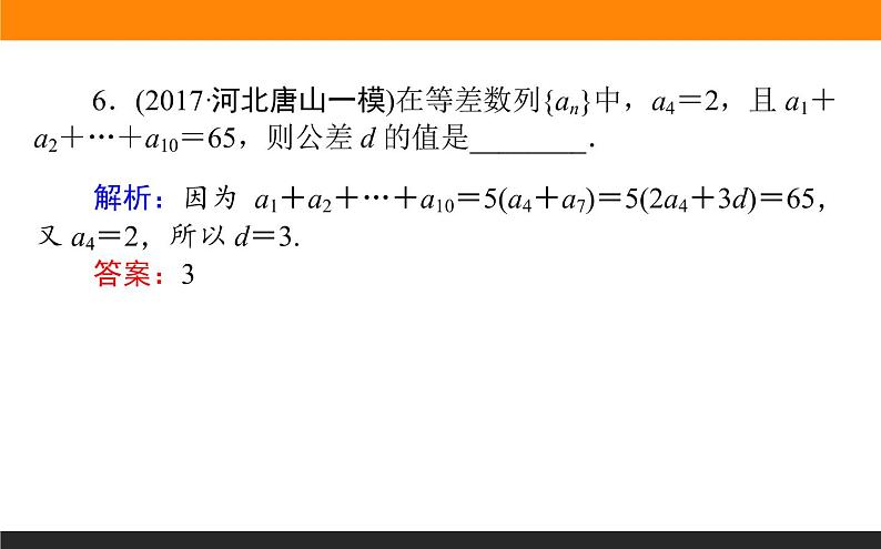 5.2 等差数列及其前n项和 PPT课件08