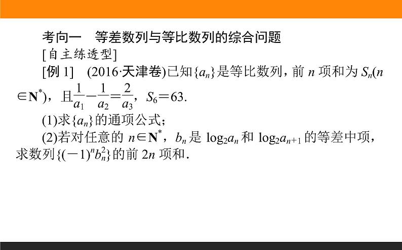 5.5 数列的综合应用 PPT课件03
