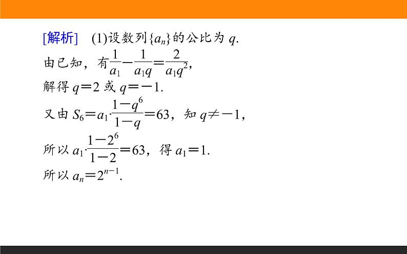 5.5 数列的综合应用 PPT课件04