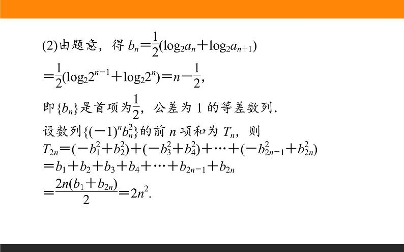 5.5 数列的综合应用 PPT课件05