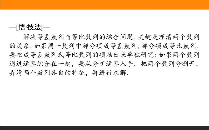5.5 数列的综合应用 PPT课件06