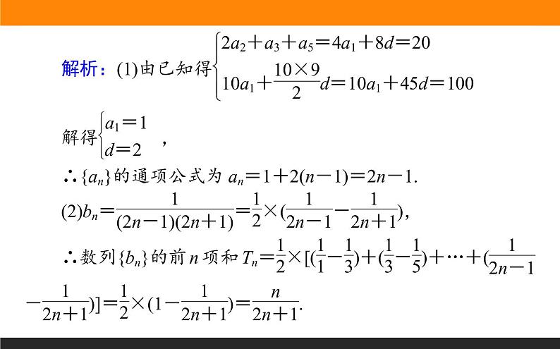 5.5 数列的综合应用 PPT课件08