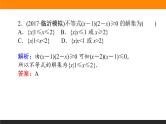 6.2 一元二次不等式及其解法 PPT课件