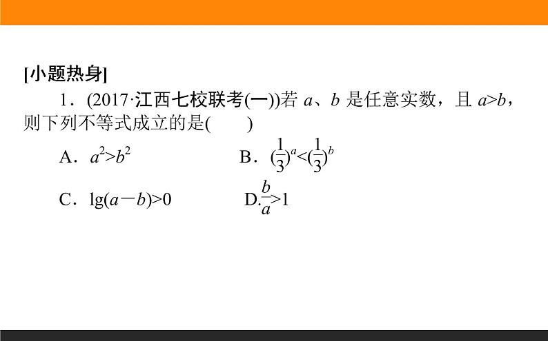 6.1 不等关系与不等式 PPT课件第3页