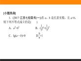 6.1 不等关系与不等式 PPT课件