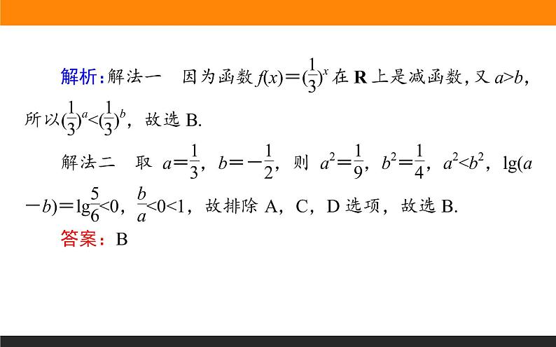 6.1 不等关系与不等式 PPT课件第4页