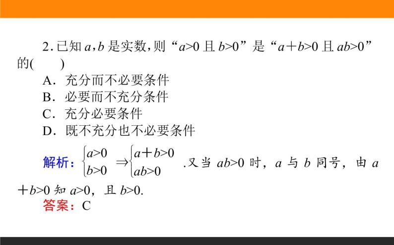 6.1 不等关系与不等式 PPT课件05