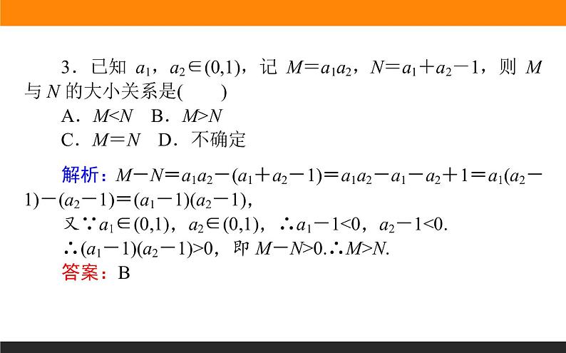 6.1 不等关系与不等式 PPT课件第6页