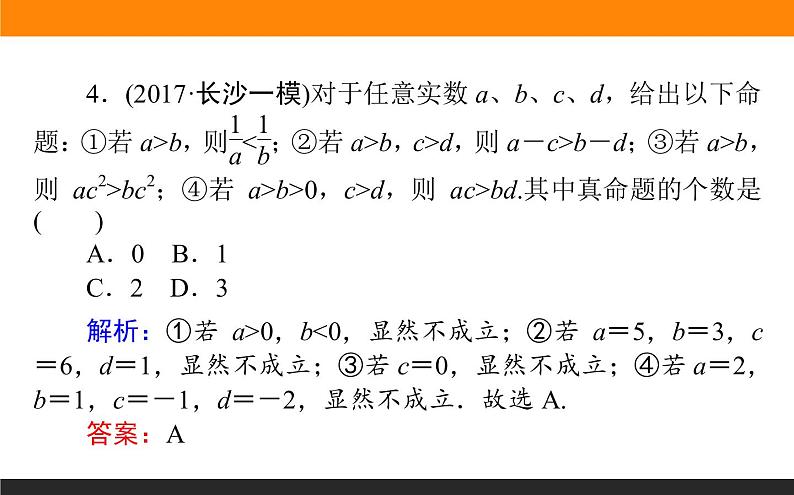 6.1 不等关系与不等式 PPT课件第7页