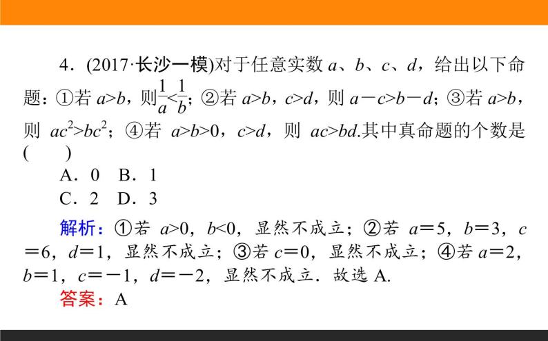 6.1 不等关系与不等式 PPT课件07