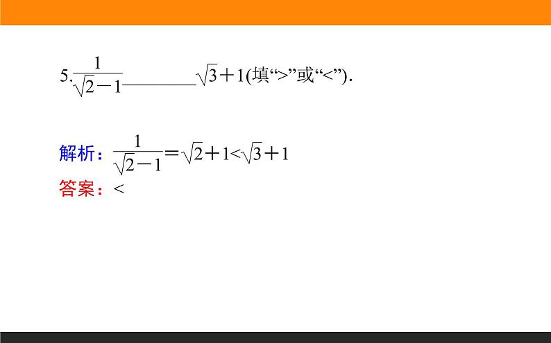 6.1 不等关系与不等式 PPT课件第8页