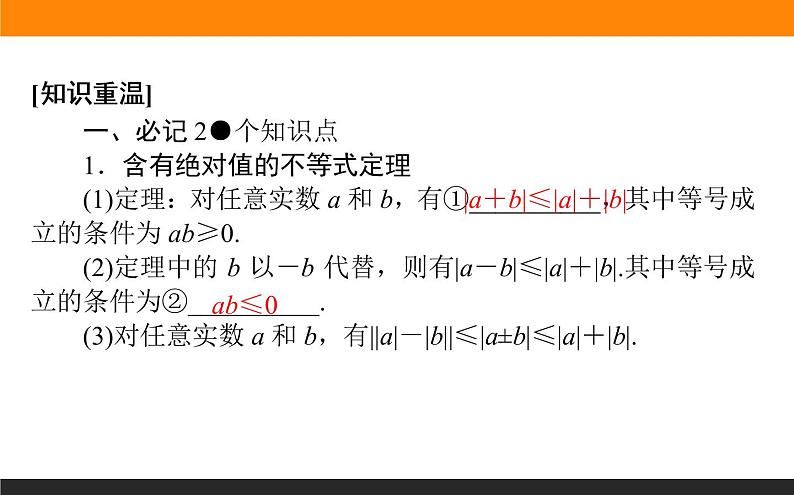 4-5.1 绝对值不等式 PPT课件03