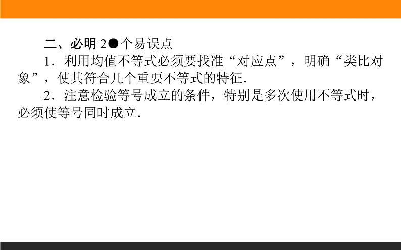 4-5.1 绝对值不等式 PPT课件06